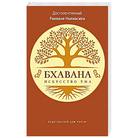 Фото Бхавана - искусство ума