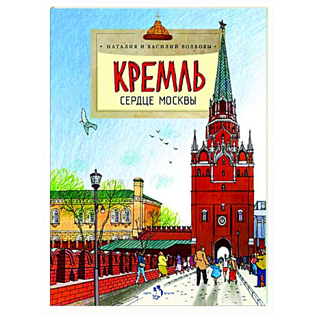 Фото Кремль. Сердце Москвы