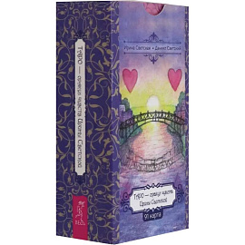 Таро — оракул чувств Ирины Светской, 91 карта