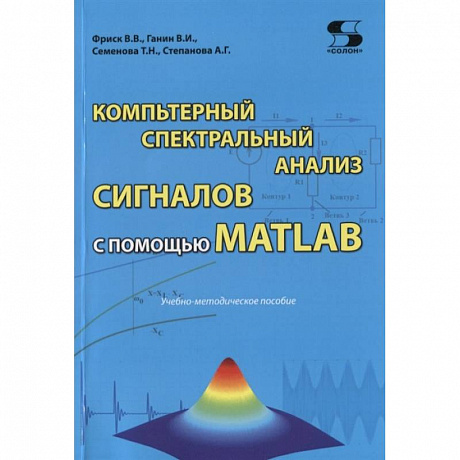 Фото Компьютерный спектральный анализ сигналов с помощью MATLAB