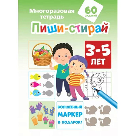 Фото Пиши-стирай 3-5 лет