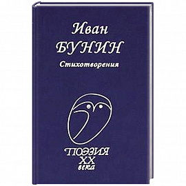 Стихотворения