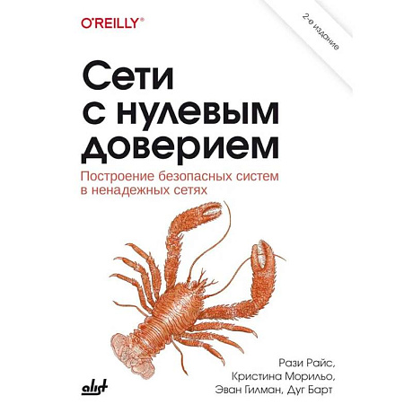 Фото Сети с нулевым доверием.