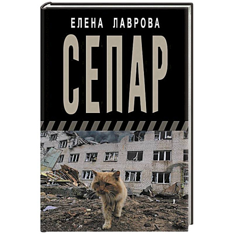Фото Сепар