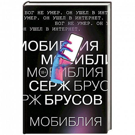 Фото МоБиблия