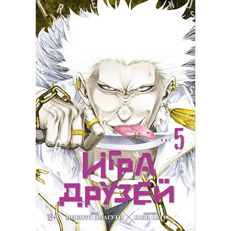 Фото Игра друзей 5. Книга 9-10: манга