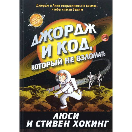 Фото Джордж и код, который не взломать