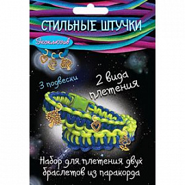 Набор для плетения из паракорда 'Стильные штучки' арт. 3100