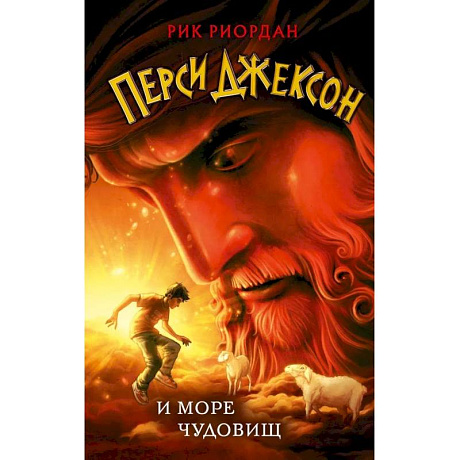 Фото Перси Джексон и море Чудовищ