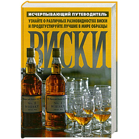 Фото Виски