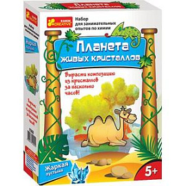 Жаркая пустыня. Планета живых кристалов