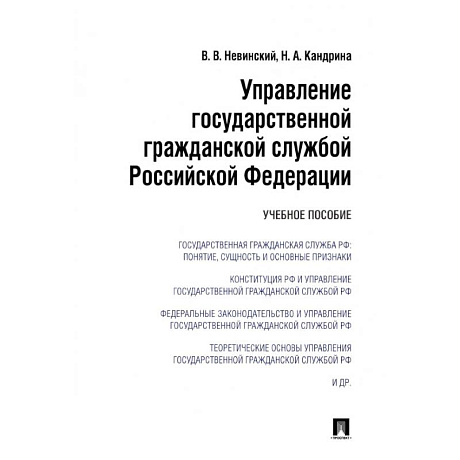 Фото Управление государственной гражданской службой РФ.Уч.пос.