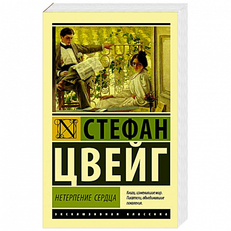 Фото Нетерпение сердца