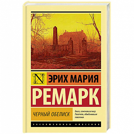 Фото Черный обелиск