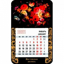 Календарь магнитный на 2021 год 'Жостовская роспись'