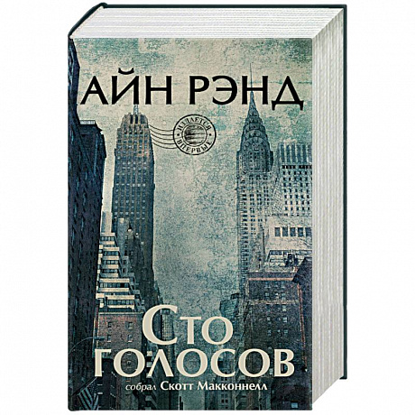Фото Сто голосов