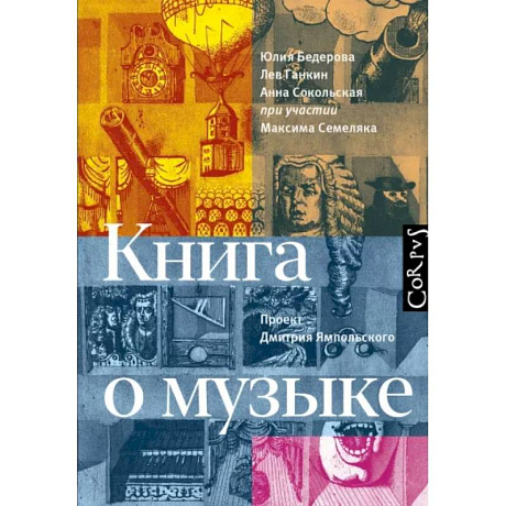 Фото Книга о музыке