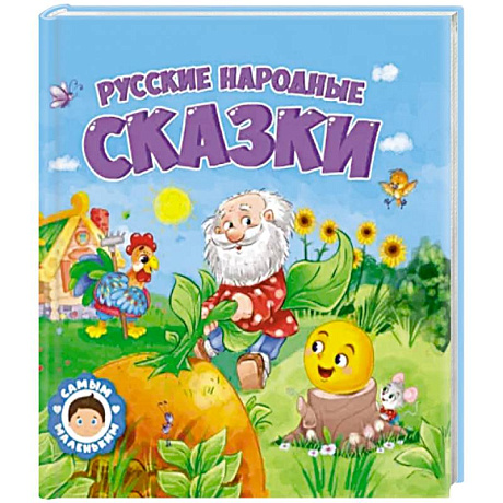 Фото Русские народные сказки