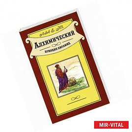 Алхимический принцип пирамид