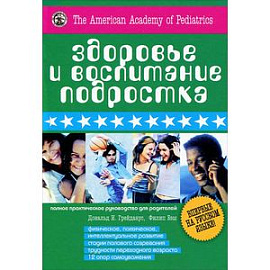Здоровье и воспитание подростка
