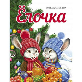 Елочка