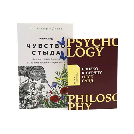 Фото Чувство стыда. Близко к сердцу (комплект из 2-х книг)