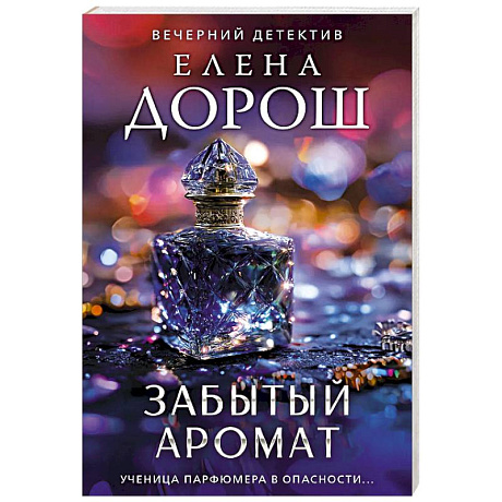 Фото Забытый аромат