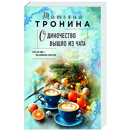 Фото Одиночество вышло из чата