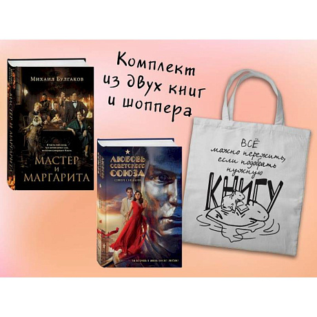 Фото Набор 'Смотрим кино, читаем книгу'. Комплект из 2-х книг с шоппером