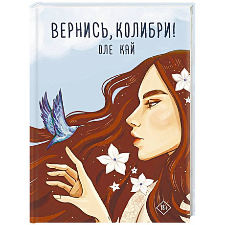Фото Вернись, колибри!