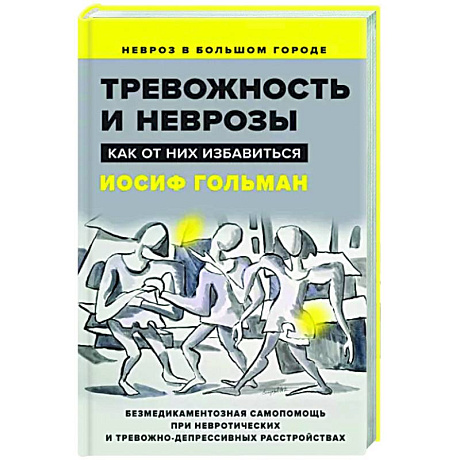 Фото Тревожность и неврозы. Как от них избавиться