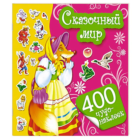 Фото Сказочный мир