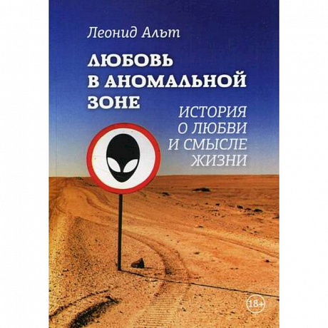 Фото Любовь в аномальной зоне