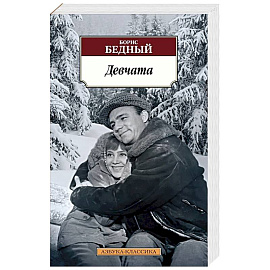 Девчата