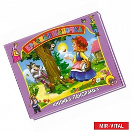 Красная шапочка