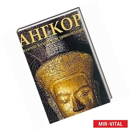 Ангкор
