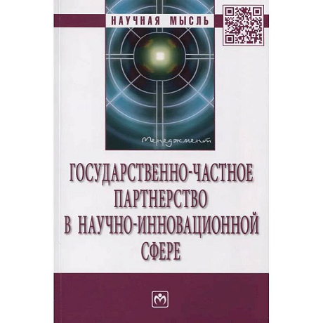 Фото Государственно-частное партнерство в научно-инновационной сфере