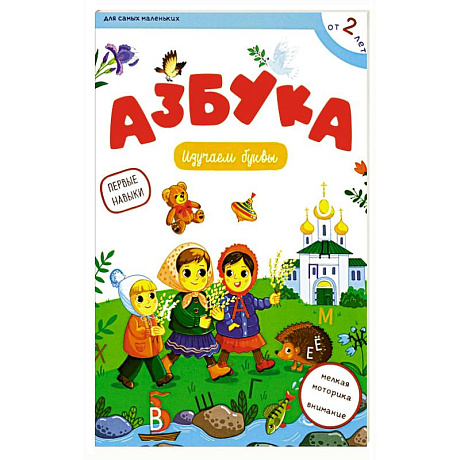 Фото Азбука: изучаем буквы