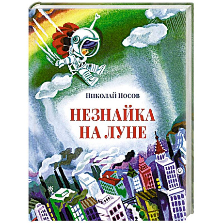 Фото Незнайка на луне
