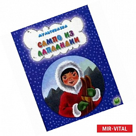 Сампо из Лапландии