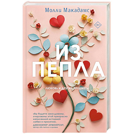 Фото Из пепла