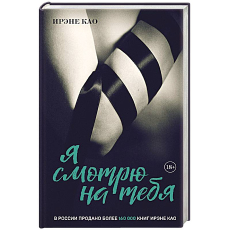 Фото Я смотрю на тебя (итальянская трилогия)