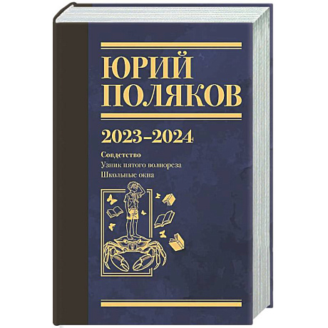 Фото Собрание сочинений. Том 11. 2023-2024