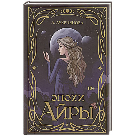 Фото Эпохи Айры