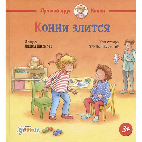 Фото Конни злится