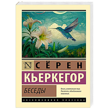 Фото Беседы