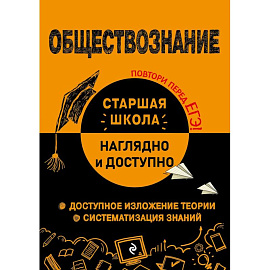 Обществознание