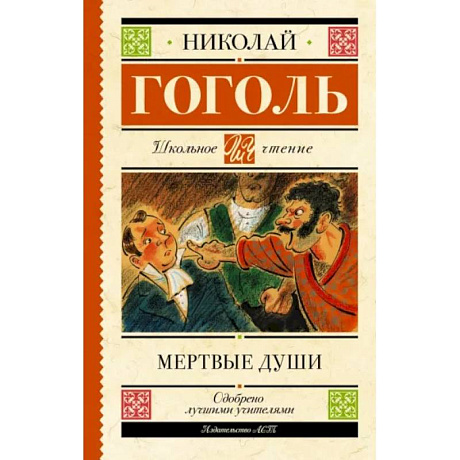 Фото Мертвые души