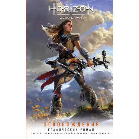 Фото Horizon Zero Dawn. Освобождение