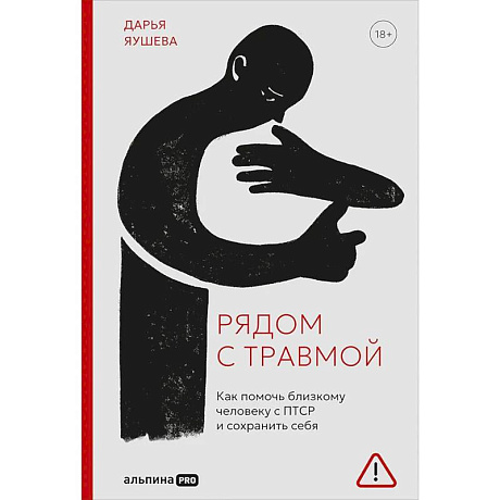 Фото Рядом с травмой: Как помочь близкому человеку с ПТСР и сохранить себя